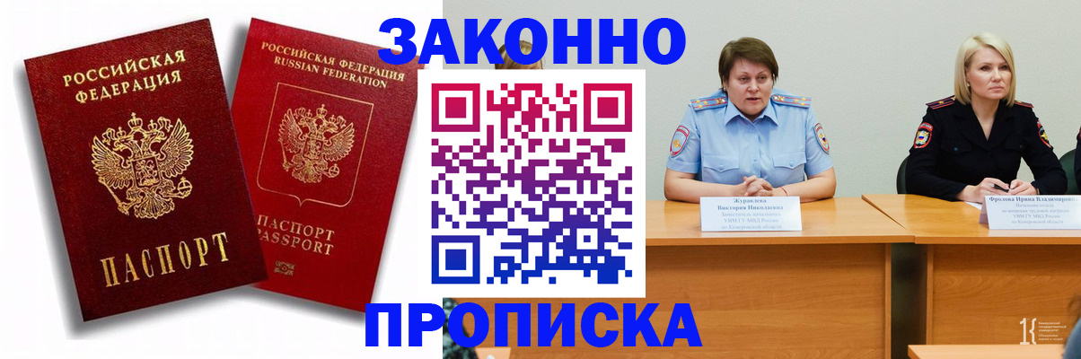 прописка для кредита в Менделеевске